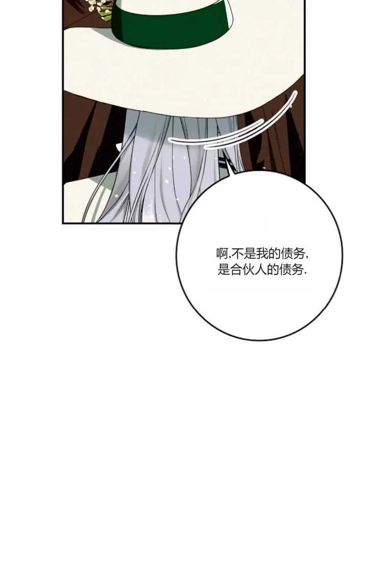 《和时日不多的恋人过着非婚生活》第27话图56