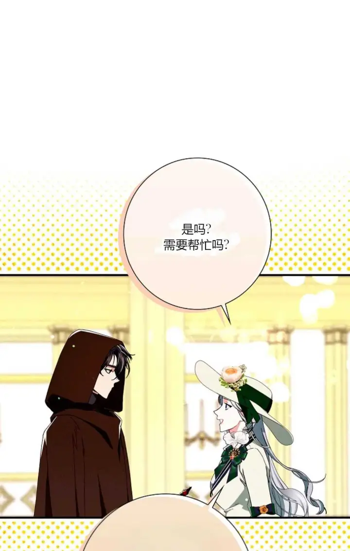 《和时日不多的恋人过着非婚生活》第27话图59