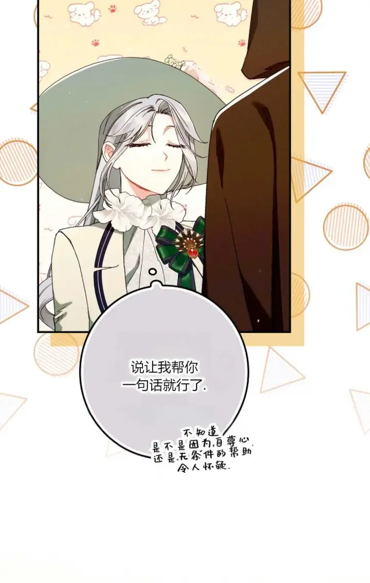 《和时日不多的恋人过着非婚生活》第27话图63