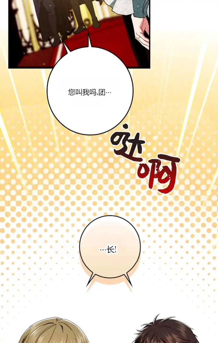 《和时日不多的恋人过着非婚生活》第27话图67