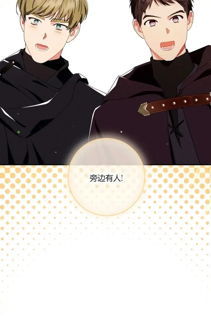 《和时日不多的恋人过着非婚生活》第27话图68