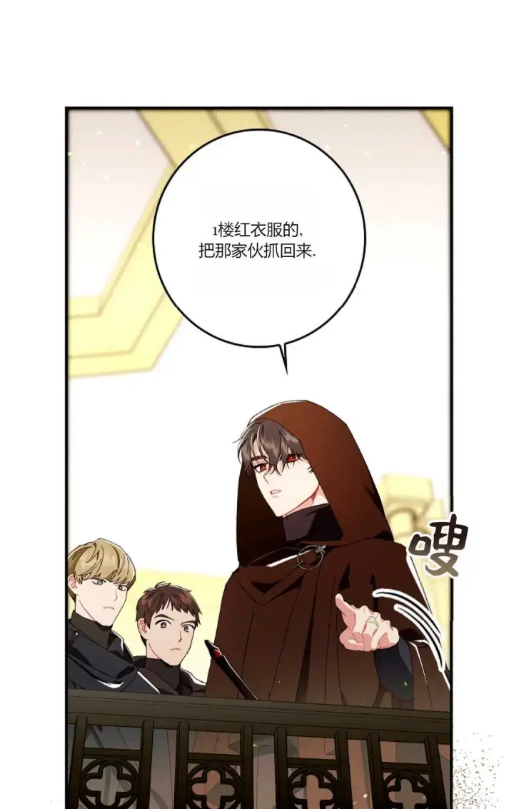 《和时日不多的恋人过着非婚生活》第27话图69