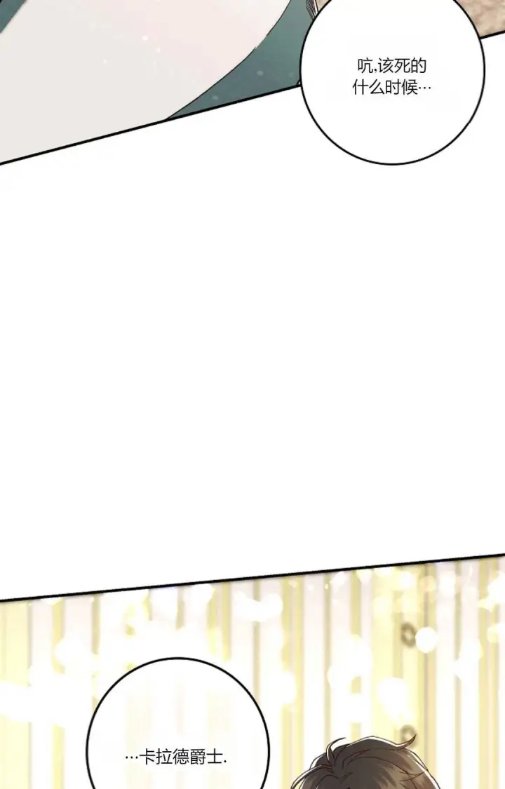 《和时日不多的恋人过着非婚生活》第27话图76