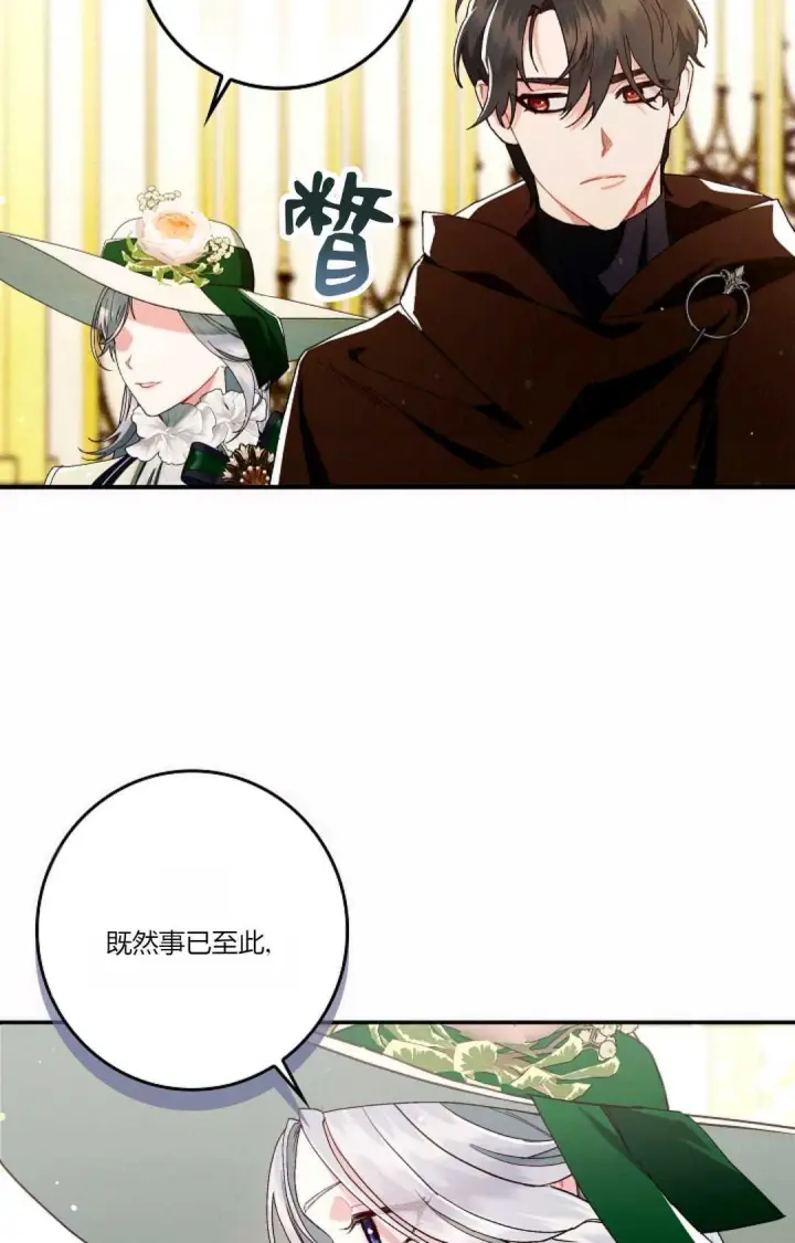 《和时日不多的恋人过着非婚生活》第27话图77