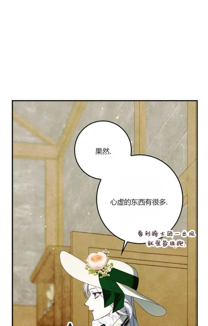 《和时日不多的恋人过着非婚生活》第27话图95