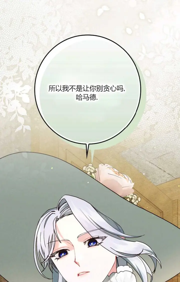 《和时日不多的恋人过着非婚生活》第27话图98