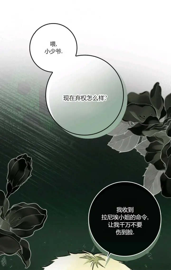 《和时日不多的恋人过着非婚生活》第29话图24