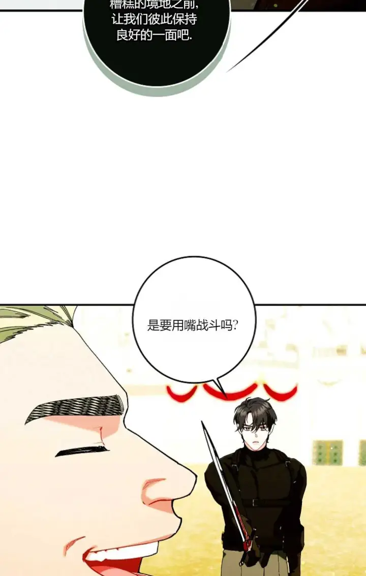 《和时日不多的恋人过着非婚生活》第29话图26