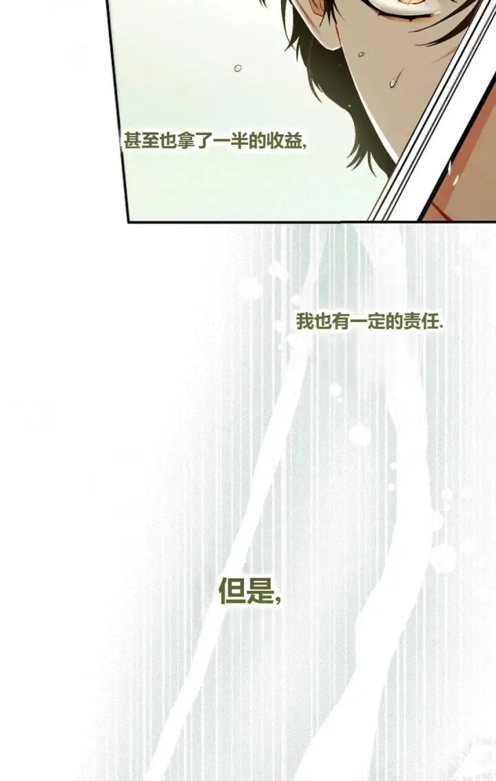 《和时日不多的恋人过着非婚生活》第29话图39