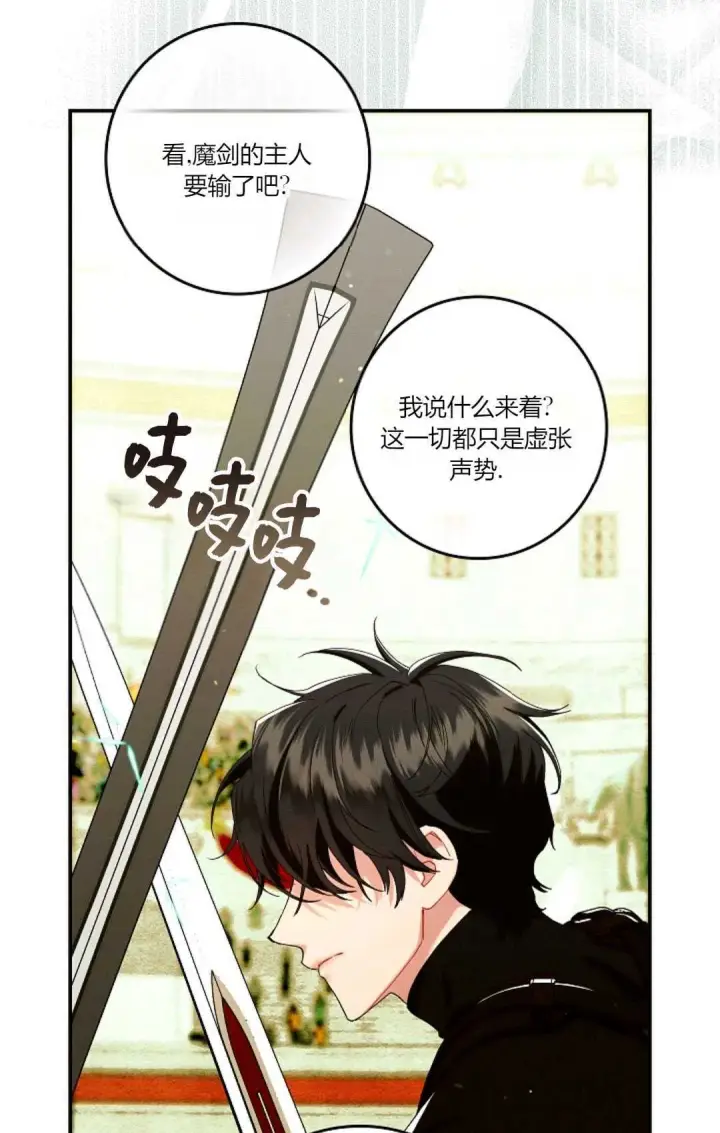 《和时日不多的恋人过着非婚生活》第29话图40