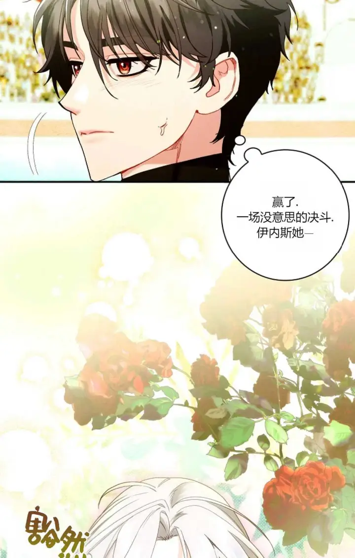 《和时日不多的恋人过着非婚生活》第29话图64