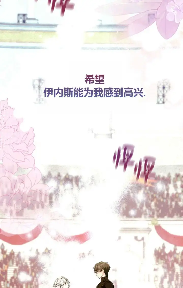《和时日不多的恋人过着非婚生活》第29话图68