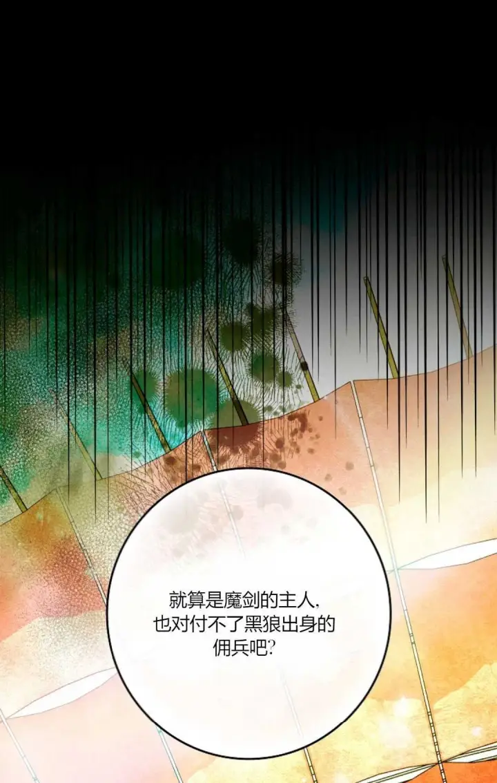 《和时日不多的恋人过着非婚生活》第29话图8