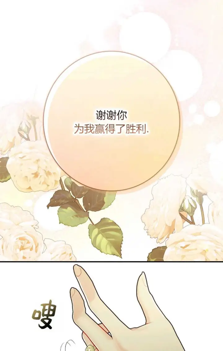 《和时日不多的恋人过着非婚生活》第29话图81