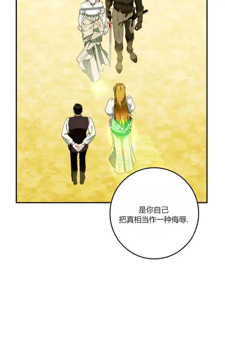《和时日不多的恋人过着非婚生活》第29话图90
