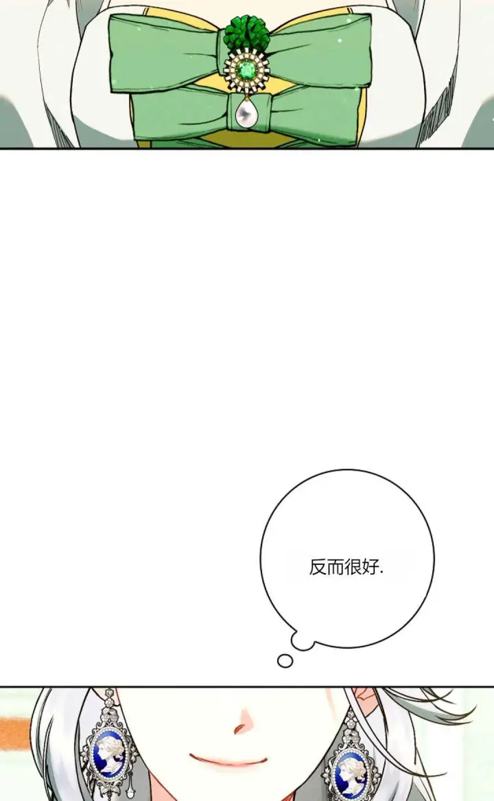 《和时日不多的恋人过着非婚生活》第29话图93