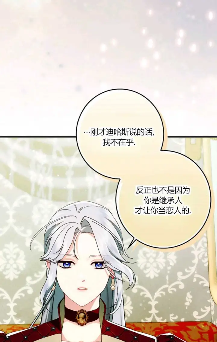 《和时日不多的恋人过着非婚生活》第30话图104