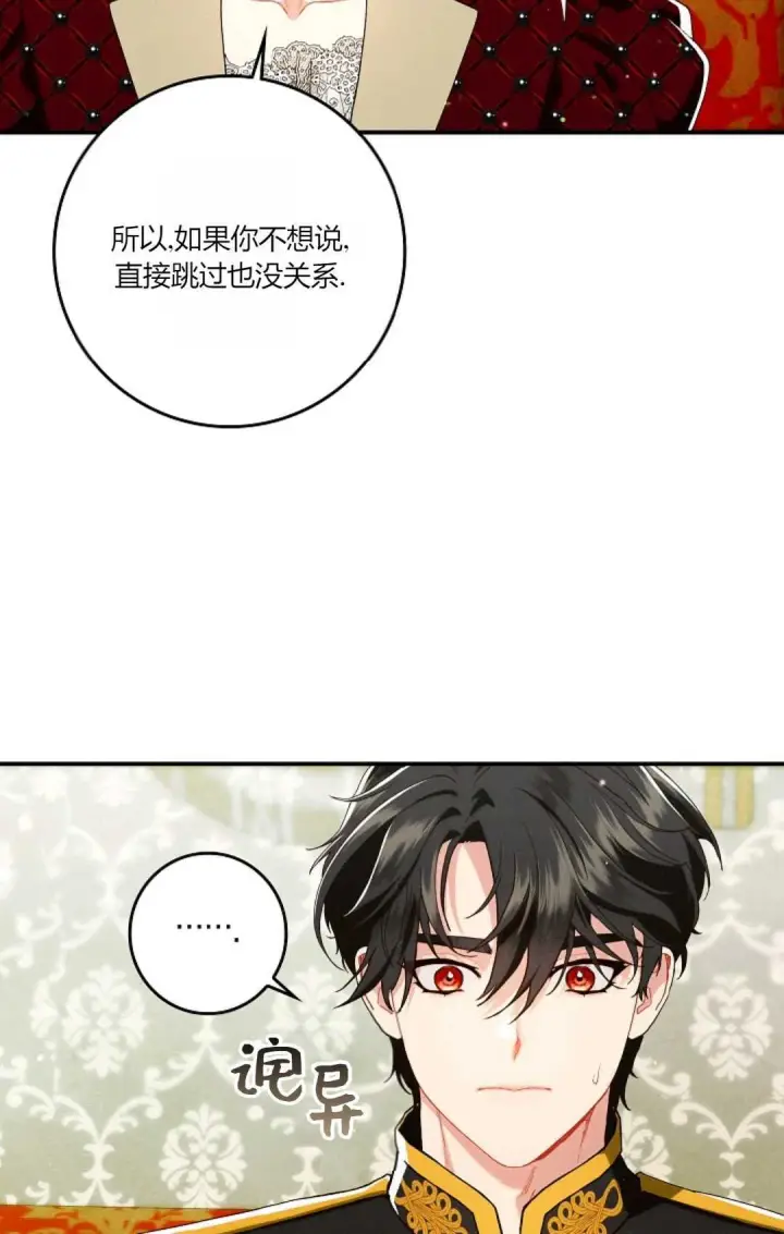 《和时日不多的恋人过着非婚生活》第30话图105