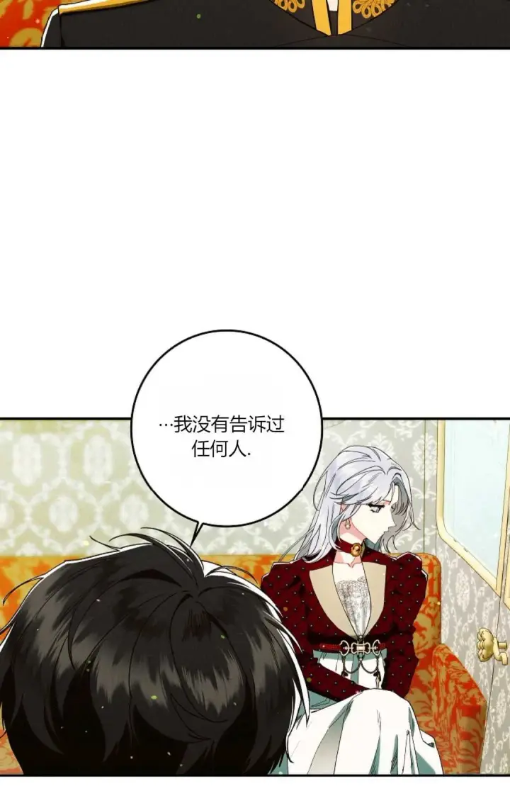 《和时日不多的恋人过着非婚生活》第30话图106