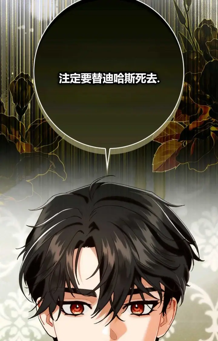 《和时日不多的恋人过着非婚生活》第30话图110