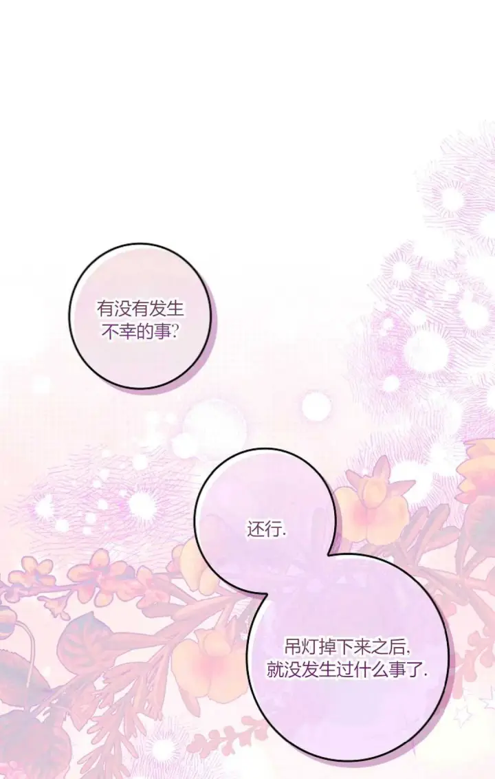 《和时日不多的恋人过着非婚生活》第30话图18