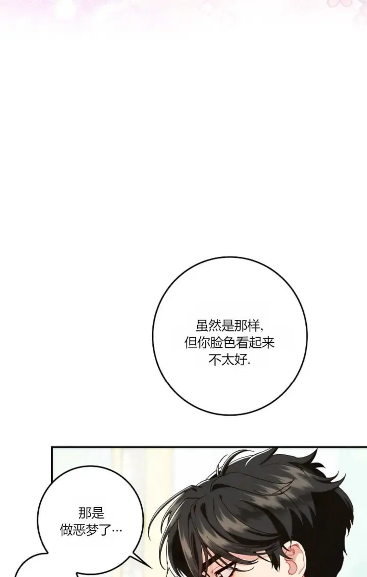 《和时日不多的恋人过着非婚生活》第30话图20