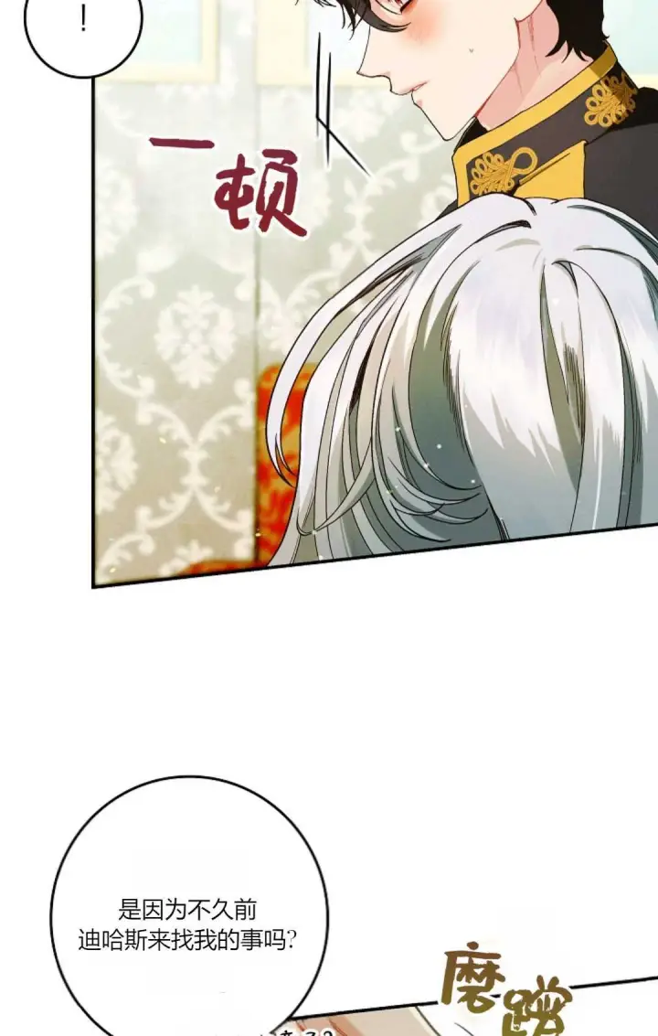 《和时日不多的恋人过着非婚生活》第30话图21