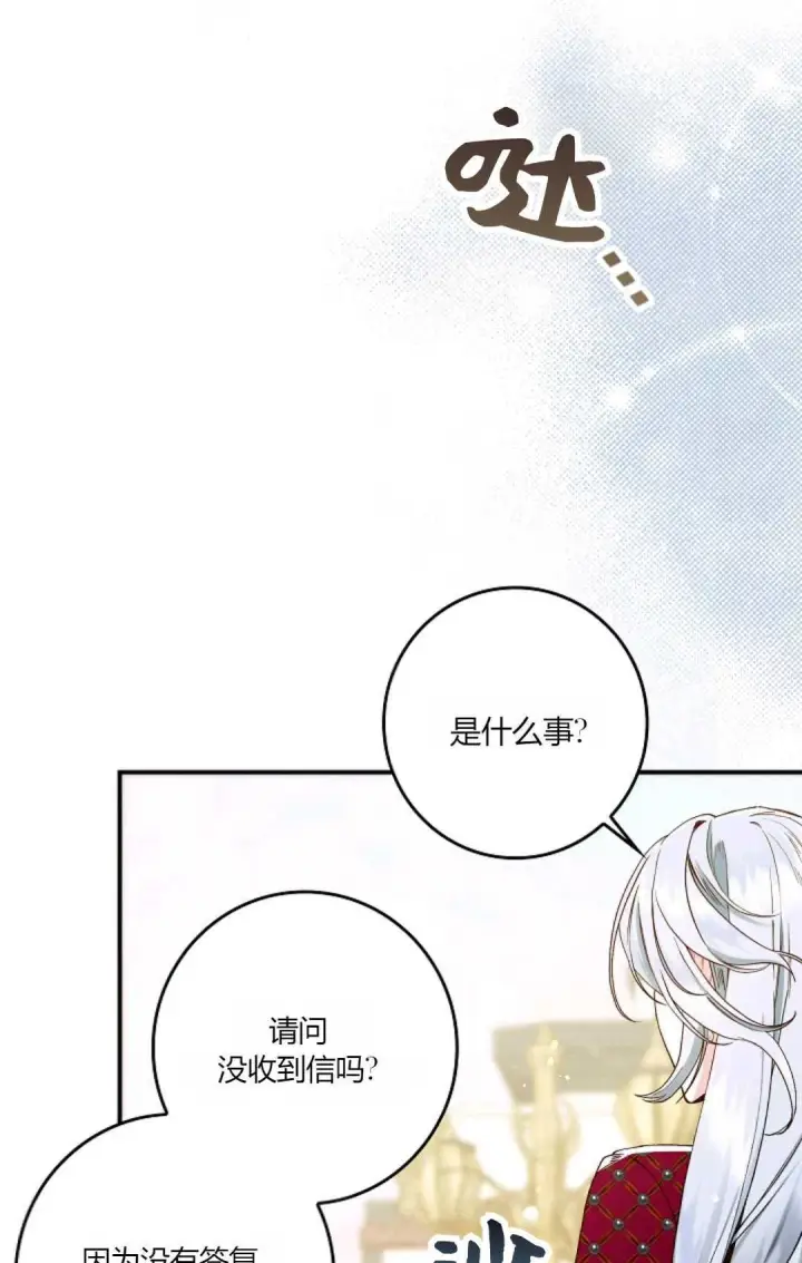 《和时日不多的恋人过着非婚生活》第30话图33
