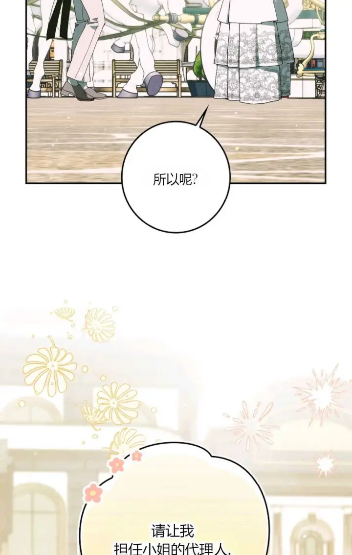 《和时日不多的恋人过着非婚生活》第30话图40