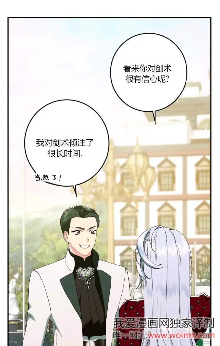 《和时日不多的恋人过着非婚生活》第30话图45
