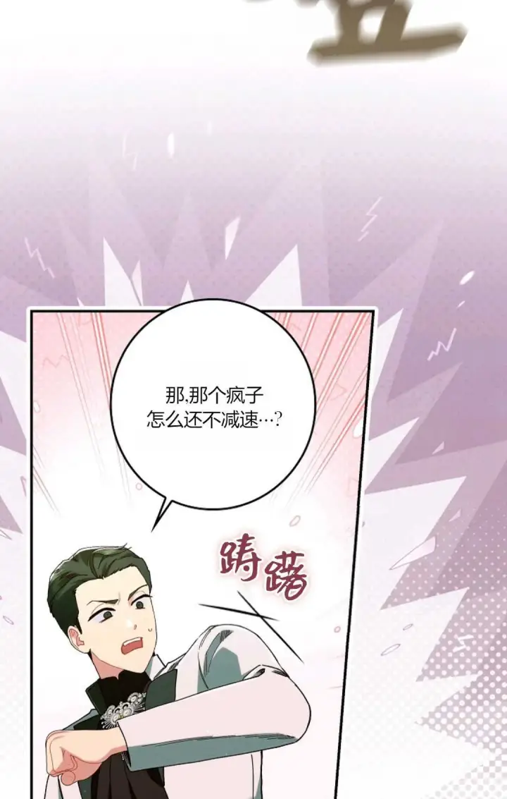 《和时日不多的恋人过着非婚生活》第30话图52