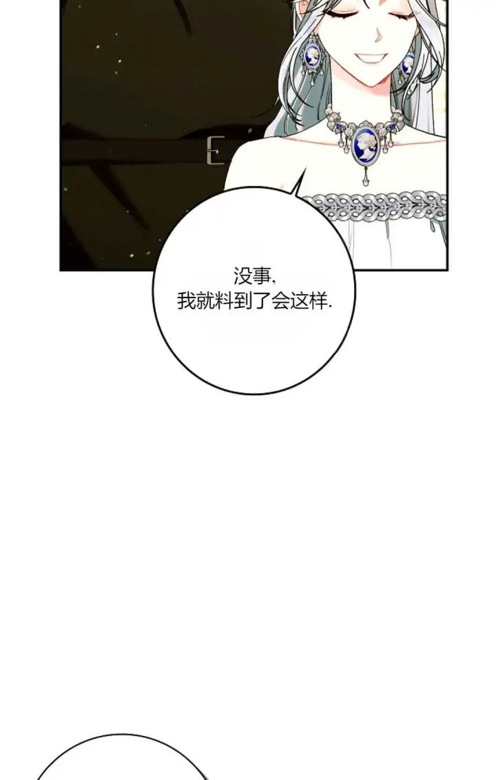 《和时日不多的恋人过着非婚生活》第30话图6