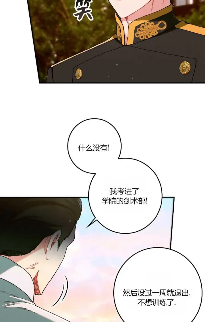 《和时日不多的恋人过着非婚生活》第30话图60
