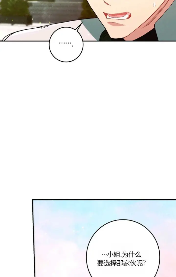 《和时日不多的恋人过着非婚生活》第30话图62