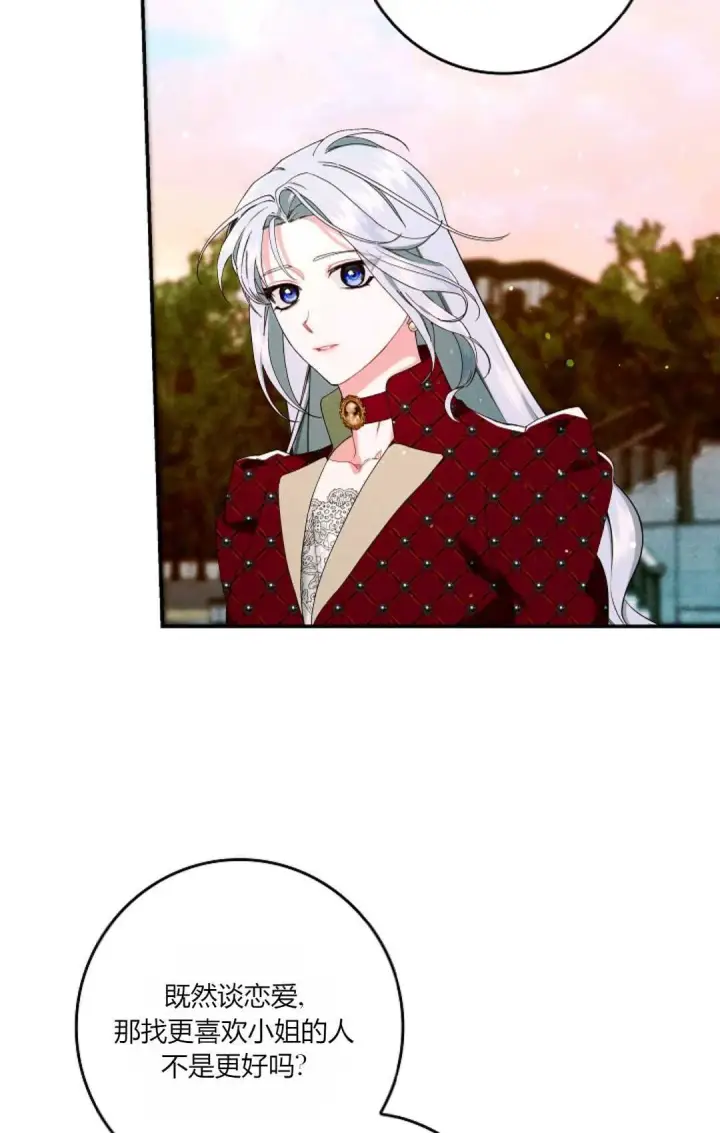 《和时日不多的恋人过着非婚生活》第30话图63
