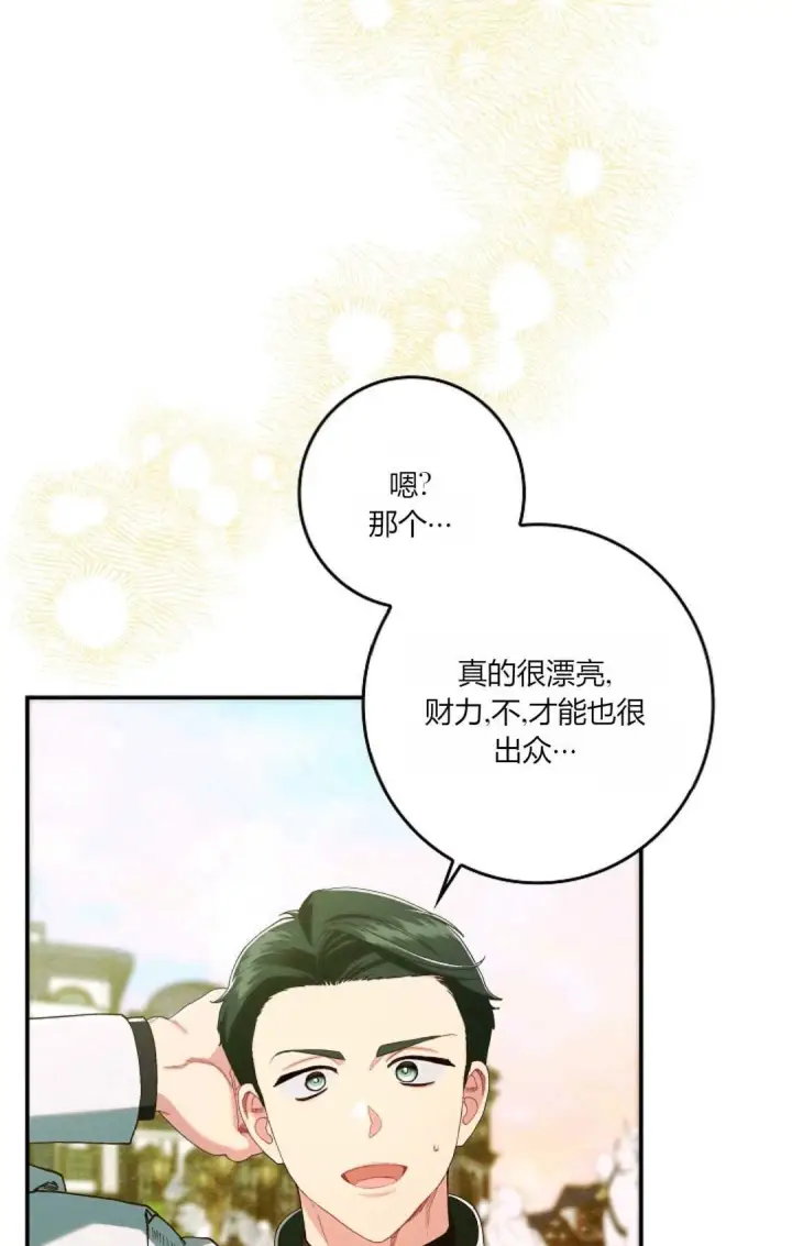 《和时日不多的恋人过着非婚生活》第30话图66