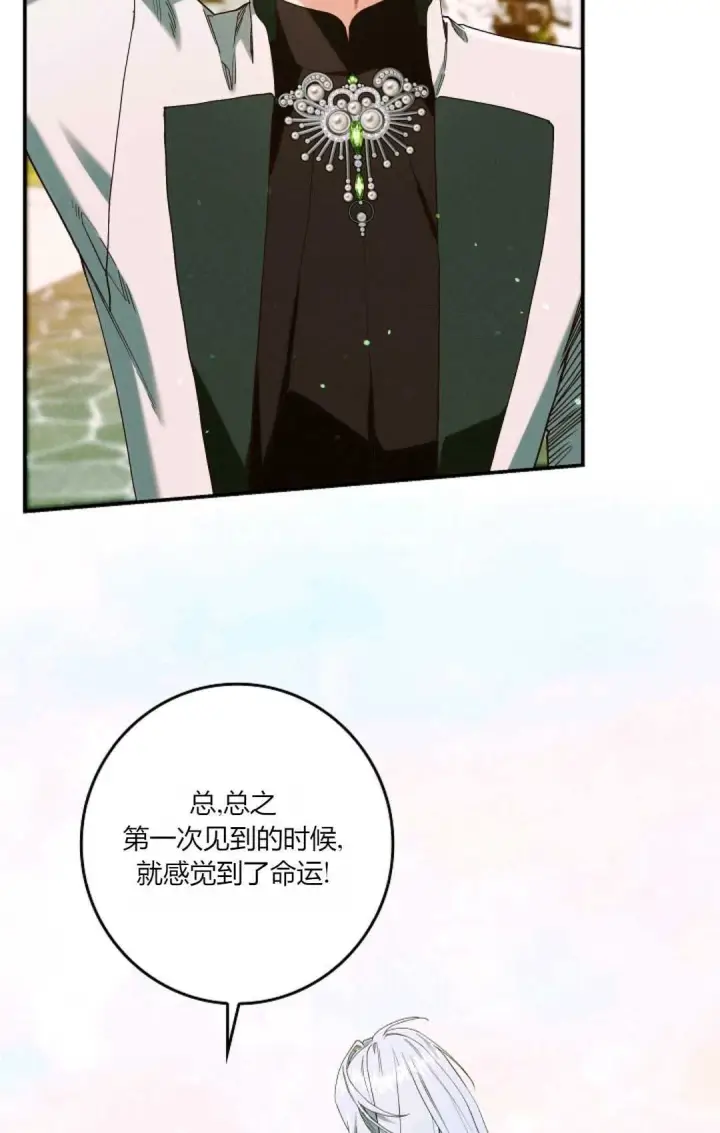 《和时日不多的恋人过着非婚生活》第30话图67
