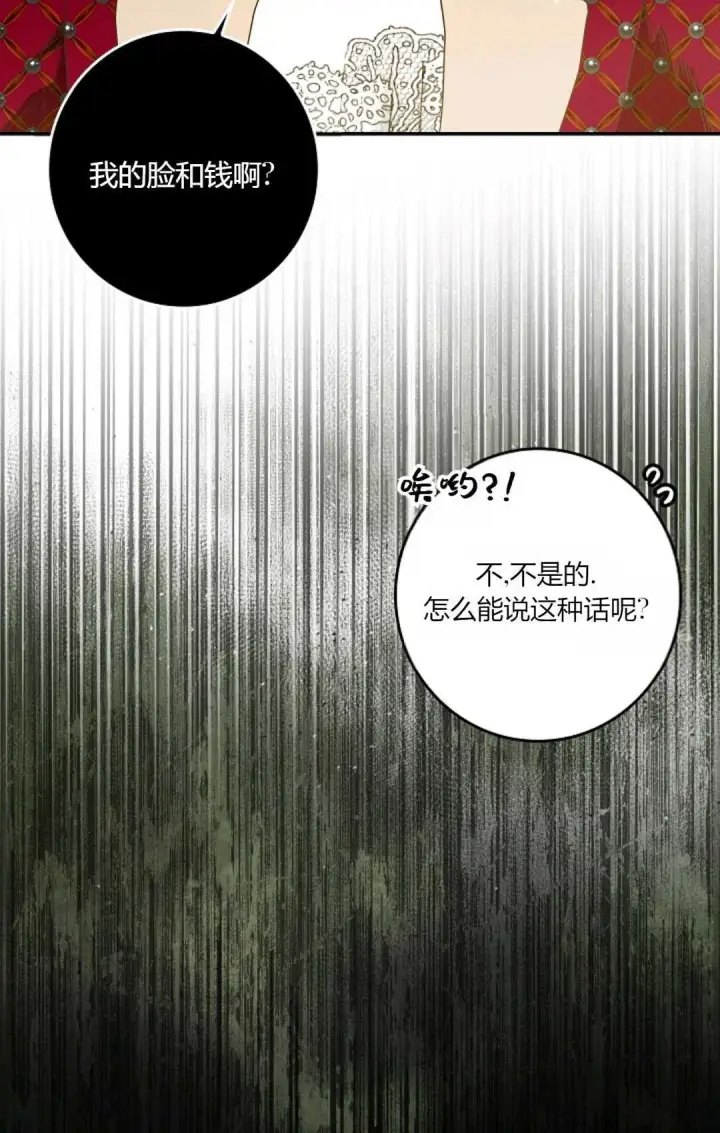 《和时日不多的恋人过着非婚生活》第30话图70