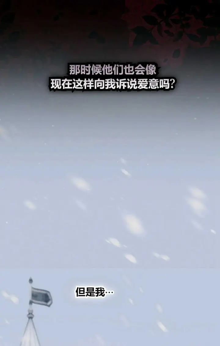 《和时日不多的恋人过着非婚生活》第30话图82