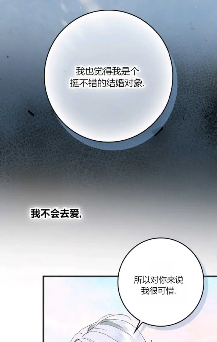 《和时日不多的恋人过着非婚生活》第30话图85