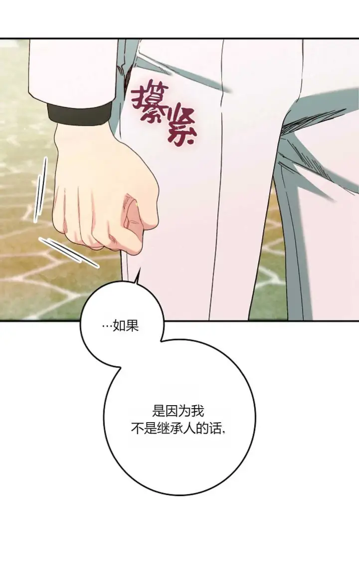 《和时日不多的恋人过着非婚生活》第30话图87