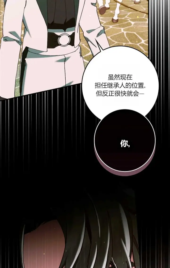 《和时日不多的恋人过着非婚生活》第30话图89