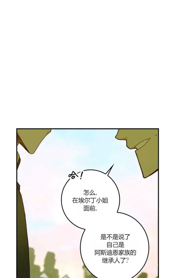 《和时日不多的恋人过着非婚生活》第30话图91
