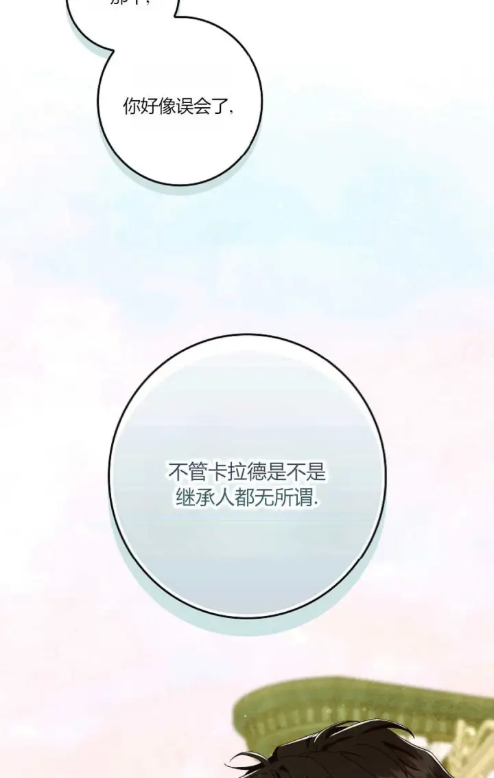 《和时日不多的恋人过着非婚生活》第30话图93