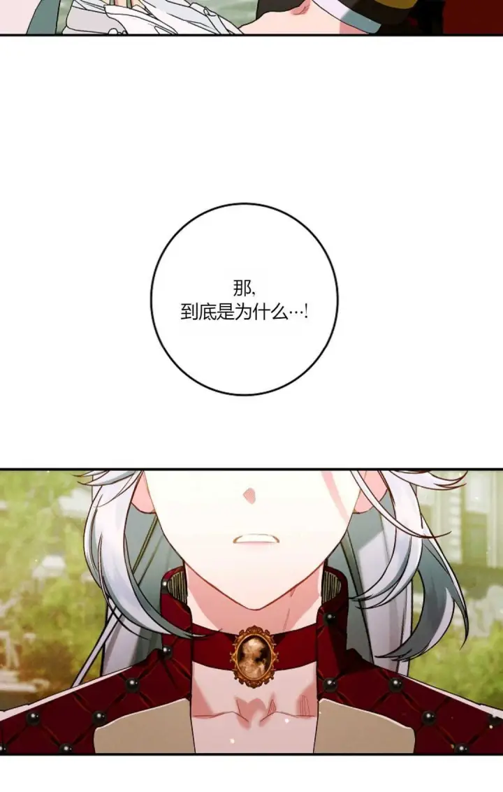《和时日不多的恋人过着非婚生活》第30话图95
