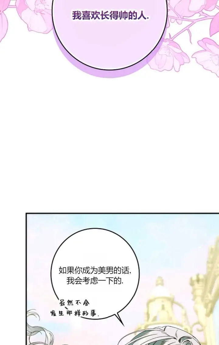 《和时日不多的恋人过着非婚生活》第30话图98