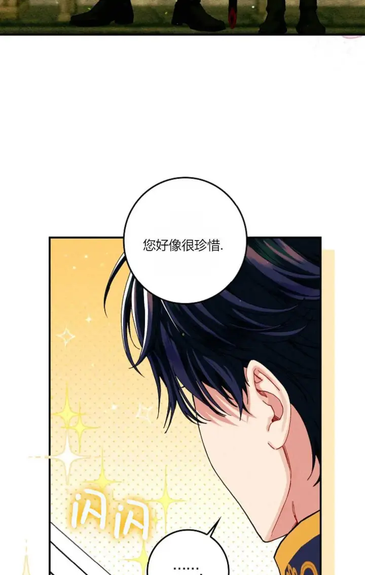 《和时日不多的恋人过着非婚生活》第31话图102
