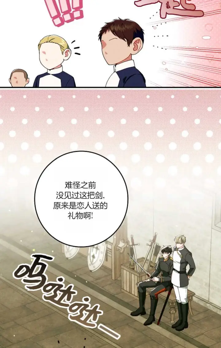 《和时日不多的恋人过着非婚生活》第31话图104