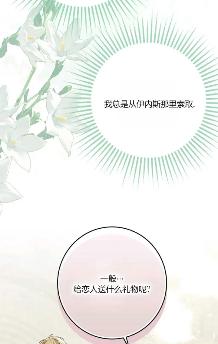 《和时日不多的恋人过着非婚生活》第31话图107