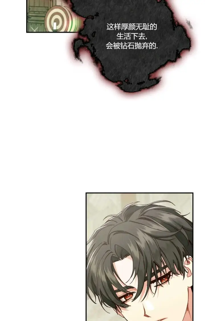 《和时日不多的恋人过着非婚生活》第31话图115